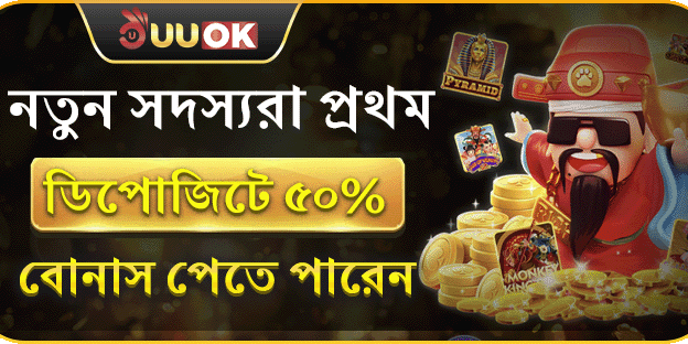 নতুন সদস্য বোনাস promotion