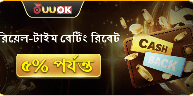 সাপ্তাহিক VIP ক্যাশব্যাক অফার